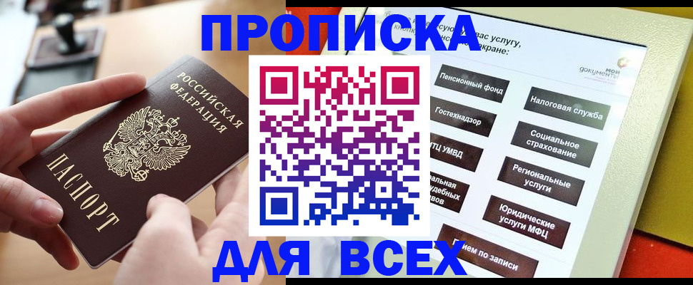 прописка для кредита в Вилюйске
