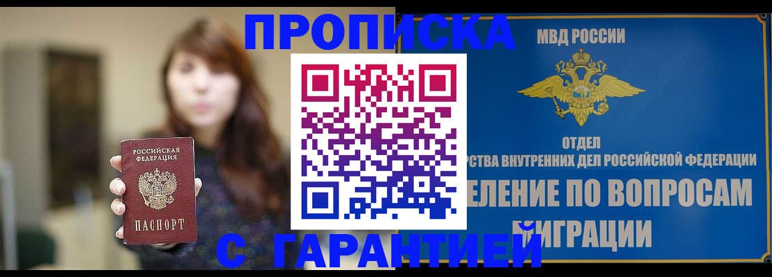 временная регистрация для школы в Вилюйске