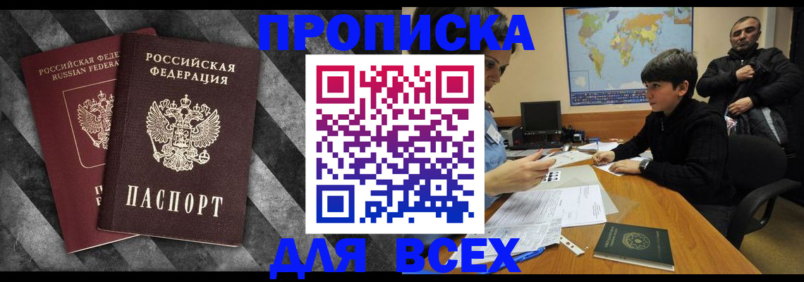 прописка поиск в Вилюйске